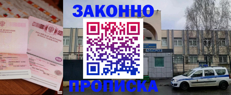 временная прописка в Гагарине