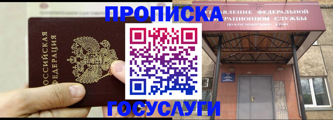 прописка 2025 в Гагарине
